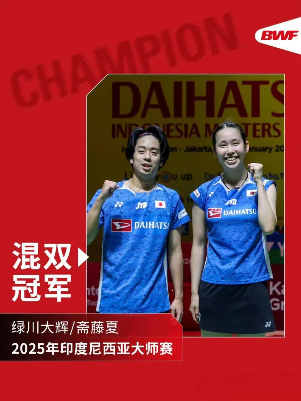 日本羽毛球队碾压印尼羽毛球队，辛杜关键制胜